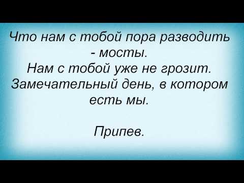 Слова песни Коля Shih СДХХД - Замечательный день ft. Tyomcha K. DGJ