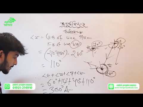 Surveying 1 Chapter 8 ||সার্ভেয়িং-১ অধ্যায়-৮ সম্পূর্ণ || কারিগরি পাঠশালা