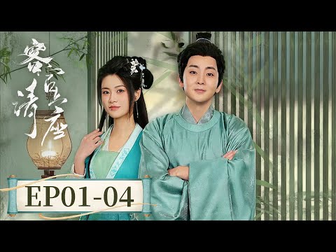 EP 01| 打工顺便破个案！六伙计硬核营业，智斗叛军护平安 | [客官请上座Please take a seat, sir.]