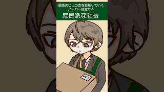 【にじさんじ切り抜き】庶民派社長【加賀美ハヤト】