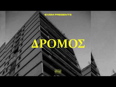 Fade & Jam - Δρόμος (Official Audio)