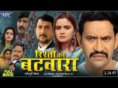 Rishto Ka Batwara | New Bhojpuri Movie | Dinesh Lal Yadav | Neelam Giri | New Bhojpuri Film 2024