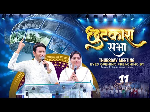 BIG SPECIAL THURSDAY MEETING | 11-09-2025 | Anugrah TV |‪ @AnkurNarulaMinistries #live