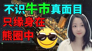 美股已吞下大力丸！NaNa说美股(2025.10.20)