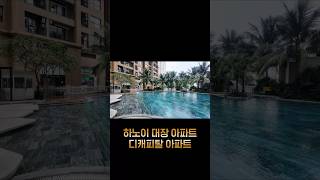 하노이 숙소 고민 필요없음ㅋㅋ #베트남 #하노이 #아파트