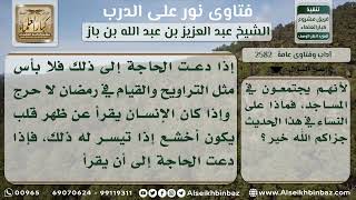 2582 - عموم خطاب الشرع للرجل والمرأة ما لم يرد الدليل بتخصيص أحدهما - نور على الدرب image