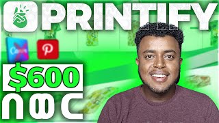PRINTIFY፡ FULL COURSE | በ Print on Demand Dropshipping $600 በወር  |  Create PayPal Account