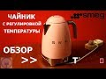 Электрочайник Smeg KLF04BLEU