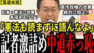 【公開処刑】新政治団体「ゴリラ」のあまりにも粗末な会見に記者ブチギレ！設立早々に崩壊も秒読み