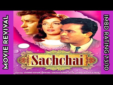 सच्चाई (Sachaai) Full Movie 1969- Without Song| Sanjeev Kumar, Shammi Kapoor, Sadhna| Old Is Gold |