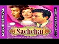 सच्चाई Sachaai Full Movie 1969 Without Song Sanjeev Kumar Shammi Kapoor Sadhna Old Is Go
