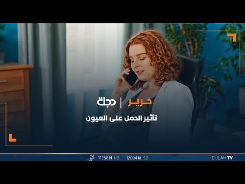 شاهد بالفيديو.. تأثير الحمل على العيون