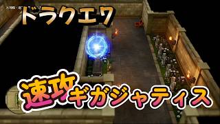 【ドラゴンクエストVII Reimagined】DQ7初見！ドラクエ7リイマジンド冒険の旅へ！！   #41   ギガジャスティスに進化
