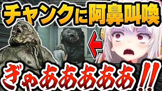 突然の『チャンク』出現に事件性のある悲鳴で大絶叫する百鬼あやめ【ホロライブ切り抜き / バイオハザード レクイエム 見どころ厳選】