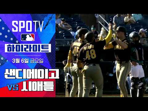[WINTV] 3월06일 샌디에이고 시애틀 MLB 하이라이트