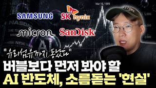"비싸도 대장주 봐야 하는 이유" 폭등하는 반도체 시장에서 살아남는 현실적인 전략 #hbm  #마이크론