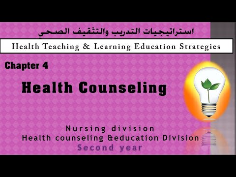 Teaching Learning Strategies Ch1 Health Education التثقيف الصحي