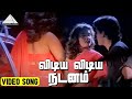 விடிய விடிய நடனம் Video Song Idhayathai Thirudathe Movie Songs Nagarju