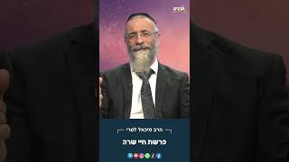 איך מנצחים "עם" שקרן ורמאי? | הרב מיכאל לסרי |פרשת חיי שרהמלחמת חרבות ברזל מותאם לטלפון (הרב מיכאל לסרי) - התמונה מוצגת ישירות מתוך אתר האינטרנט יוטיוב. זכויות היוצרים בתמונה שייכות ליוצרה. קישור קרדיט למקור התוכן נמצא בתוך דף הסרטון