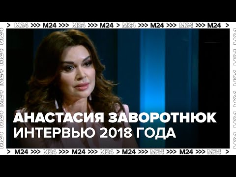 Анастасия Заворотнюк - Интервью для программы "Только личное" на Москве 24