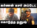 Karnan Teaser Karnan Teaser Dhanush Karnan Teaser Update Karnan Teaser Release Update