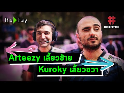 Dramatic fun - Arteezy turns left, Kuroky turns right