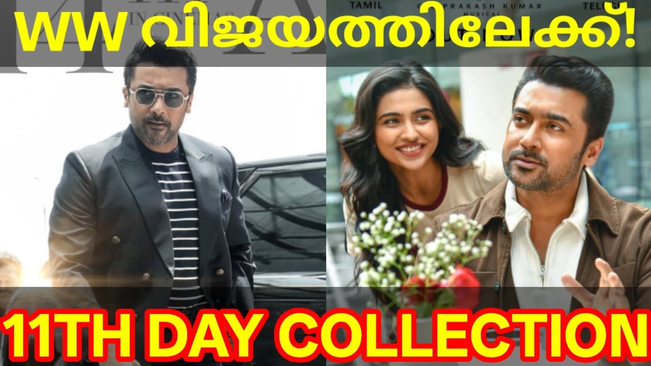 Vishwanath 11th Day Boxoffice Collection |Vishwanath Kerala Collection #Suriya #VishwanathandSons