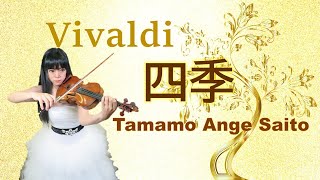 ビバルディVivaldi 四季The Four Seasons 斎藤アンジュ玉藻 Tamamo Ange Saito in Suntory Hall