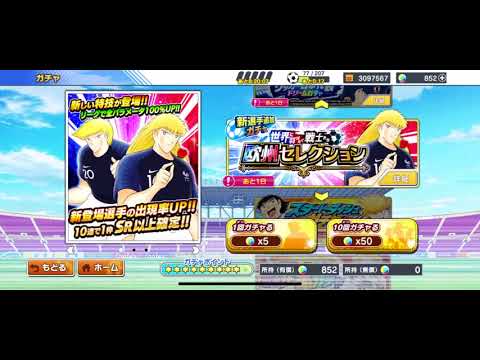 Captain Tsubasa Dream Team - step 5-6 german and shingo aoi gacha (japan version)