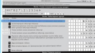 Салықтық есептілікті электронды түрде ұсыну тәртібі.