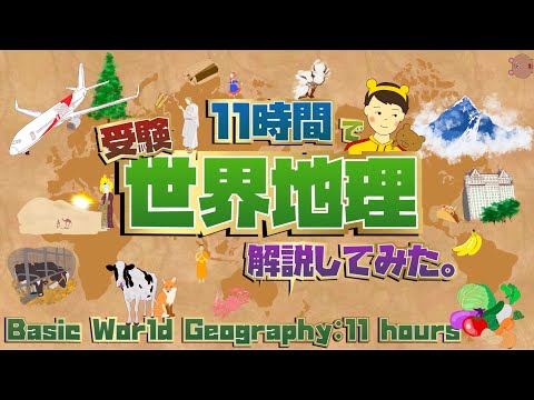 地理用語