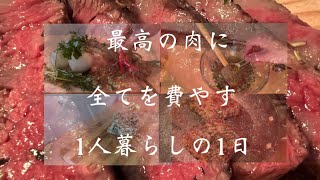 ［1人暮らし］新しい季節をちょっと贅沢に。2種類ソースで味わう極上ステーキ