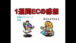 【実況/インペリアルサガエクリプス】☆３メンテの続報糞すぎるわ