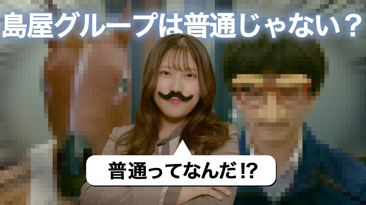 島屋グループ採用ムービー