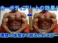 【減量21週目】めっちゃ絞れた今週の食事とトレーニング!ダイエットで理想まで体脂肪を落とす絶対条件について
