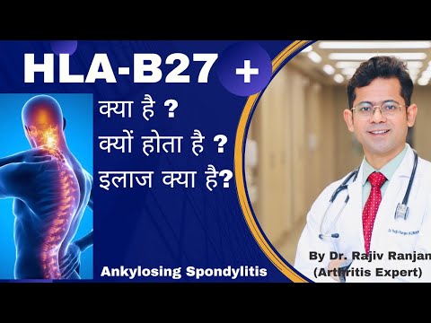 HLA-B27 test in Hindi ? | HLA-B27 Positive | Ankylosing Spondylitis