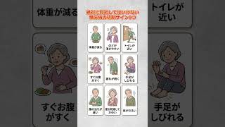 絶対に見逃してはいけない糖尿病の初期サイン9つ            #糖尿病 #血糖値 #初期症状