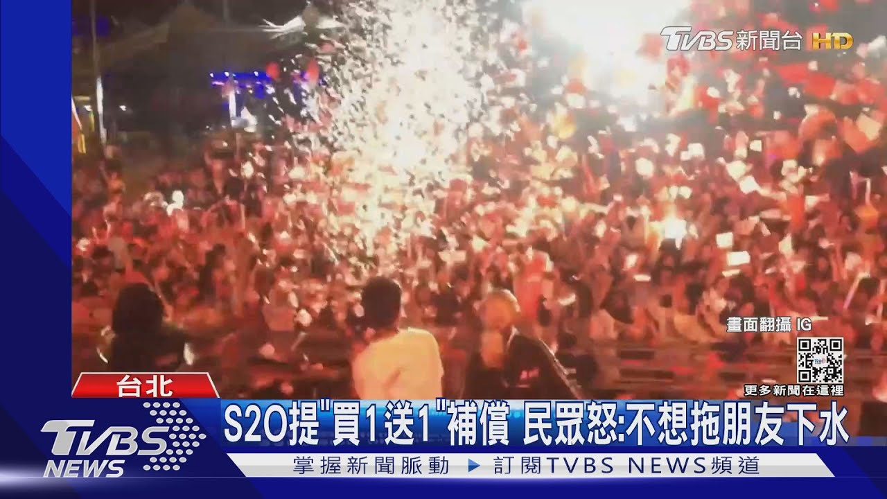 S2O提「買1送1」補償 民眾怒:不想拖朋友下水