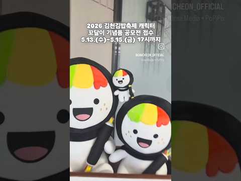 꼬달이 기념품 공모전 접수!