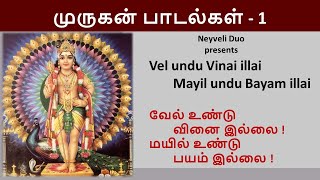 Velundu Vinai illai  வேல் உண்டு 