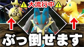 【全勝】『環境適応型ルカリオ』が大流行中の"カイリューガルド構築"を3タテしまくる【ポケモンチャンピオンズ】