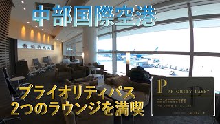 【セントレア】プライオリティパスの2つのラウンジを満喫【JAL 名古屋-バンコク】