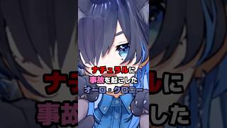 ナチュラルに事故を起こしたオーロ・クロニー #ホロライブ #Vtuber #ourokronii