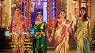 Download lagu Ethirneechal Thodargiradhu - Title Song | From 23rd Dec 24 | Everyday @ 9.30 PM | Sun TV mp3 Download lagu Ethirneechal Thodargiradhu - Title Song | From 23rd Dec 24 | Everyday @ 9.30 PM | Sun TV mp3
