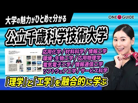 看護学科 「志望大学が見つかる1分動画」公立千歳科学技術大学【新時代を拓く科技大の理工学】