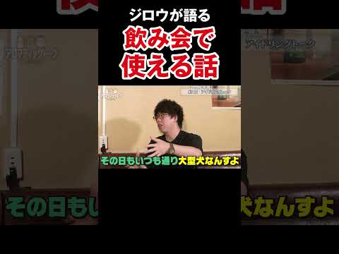 【ファンタジージロウ】実家で飼っている犬にまつわる不思議な話【アロマ第315回】 #Shorts