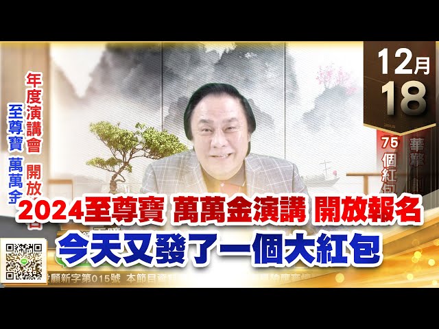 【王者至尊】 王曈  1218《【技術性拉回   免驚】》保瑞、威致、華擎創新高，今天發出第75個紅包 ｜【光學王+元宇宙王+安控王+IC設計王】加入line@ king5588