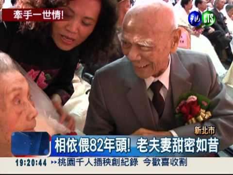 牽手逾50載! 老夫老妻慶"金鑽婚"