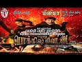பொக்கிஷ வேட்டை Jackie Chan Chinese Zodiac Movie Explained In Tamil Slm Ent