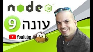 nodejs - חלק 3 -  מפעילים פונקציה של קובץ אחר בייבוא REQUIRE